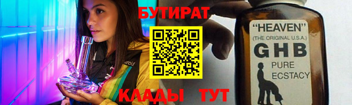 Москва  Бутират 99%  Вход с VPN 