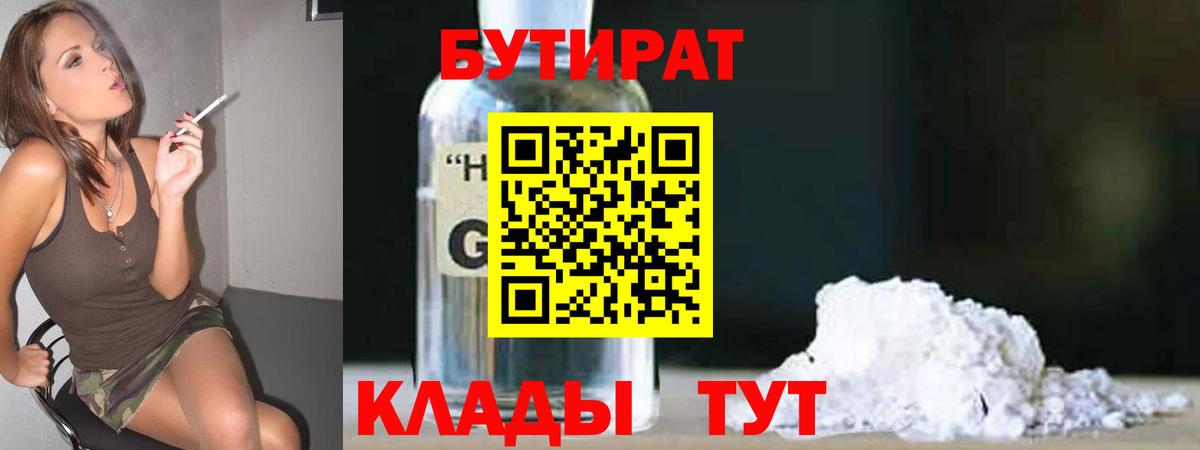 БУТИРАТ GHB Москва