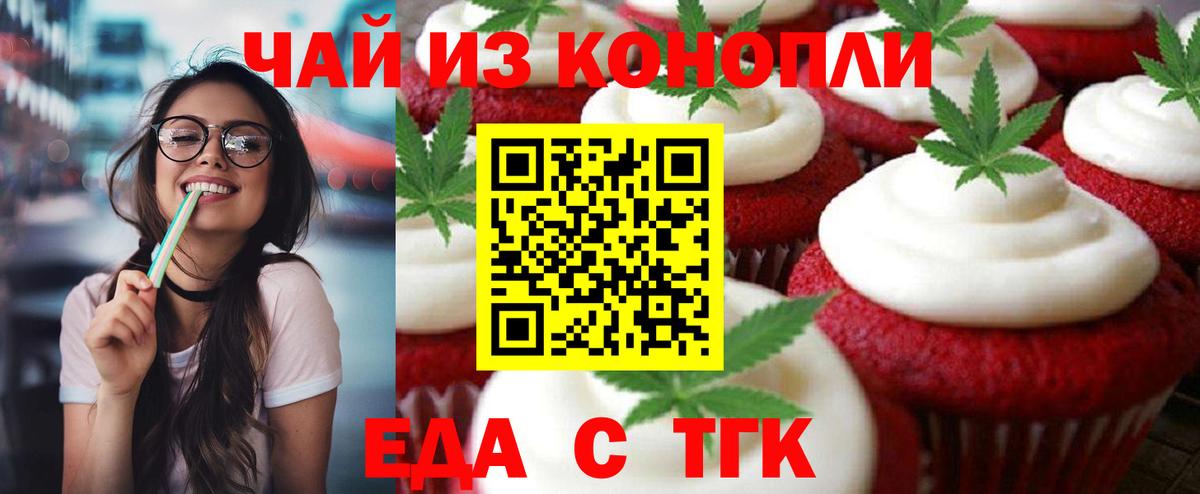 Печенье с ТГК конопля Москва