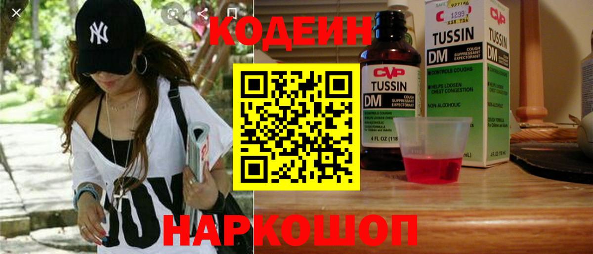 Москва  Кодеиновый сироп Lean напиток Lean (лин)  Вход с VPN 