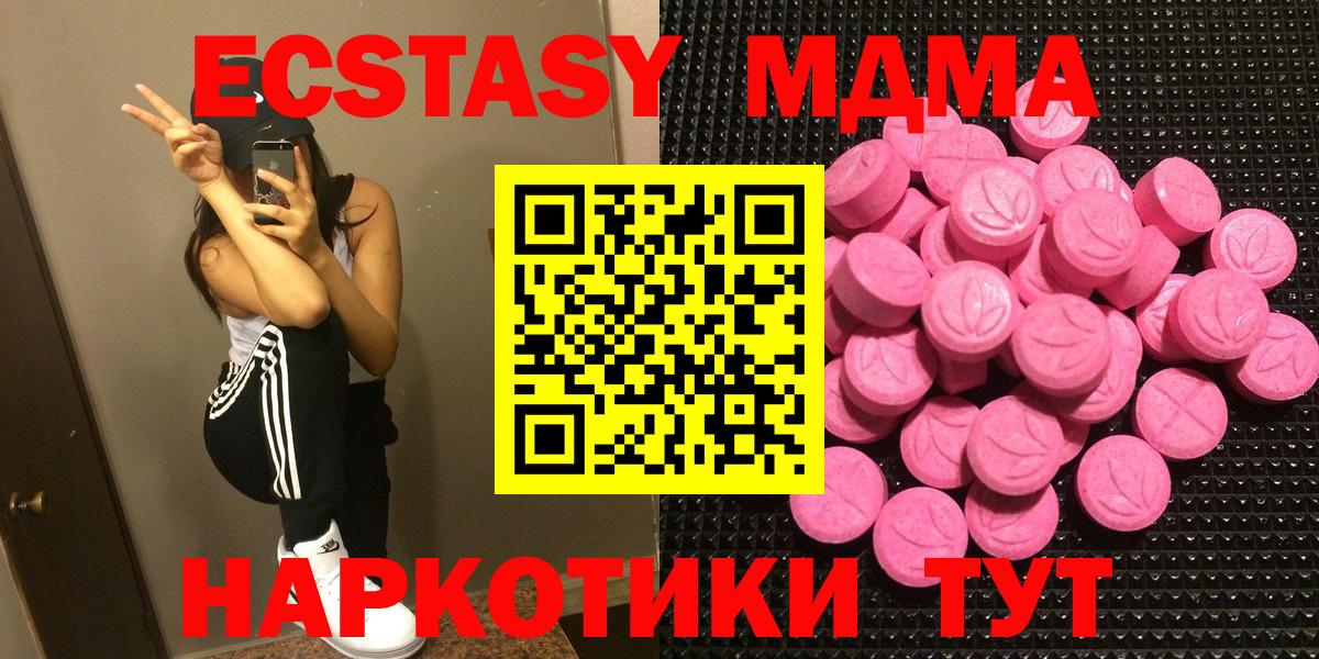 купить закладку  сайты даркнета наркотические препараты  Вход с VPN  Москва  Ecstasy  Ecstasy mix 