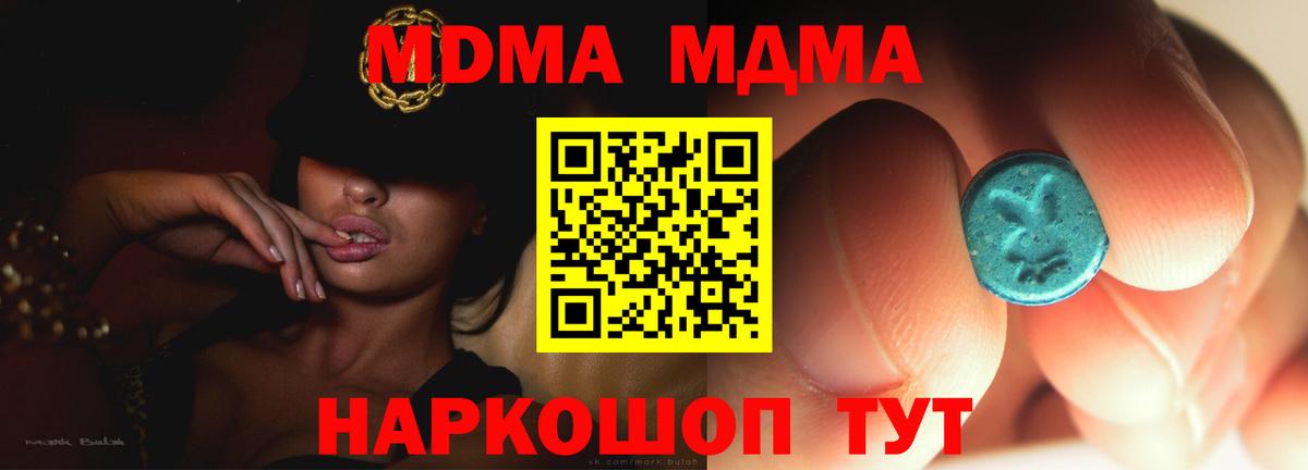 Москва  MDMA молли  Вход с VPN  MDMA Molly 
