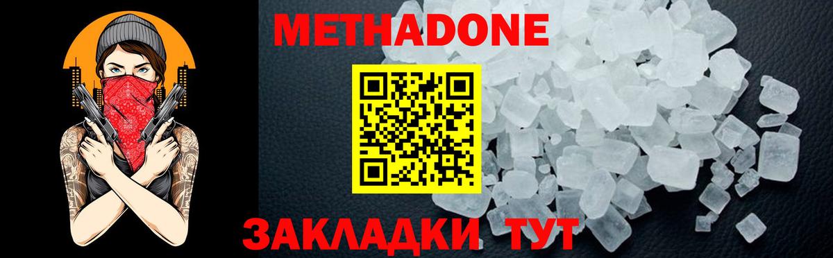 Метадон белоснежный Москва