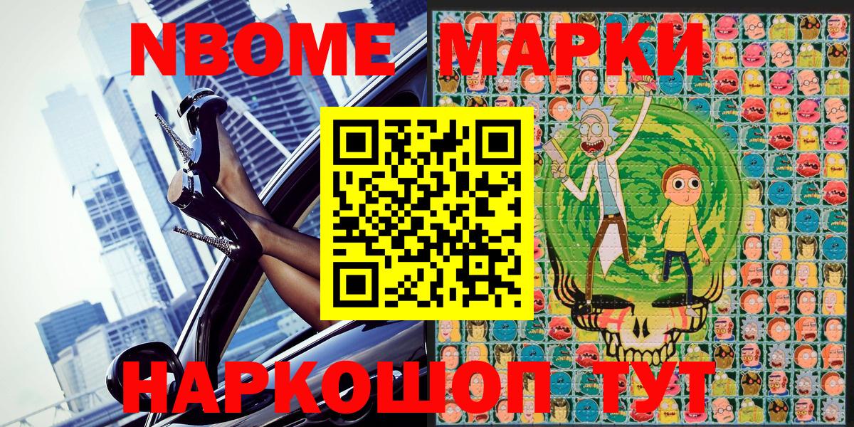Марки NBOMe  Вход с VPN  Москва  Наркотические марки 1500мкг  где купить наркотик  Наркотические марки 1500мкг 