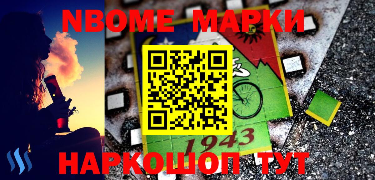 Марки NBOMe 1,8мг Москва